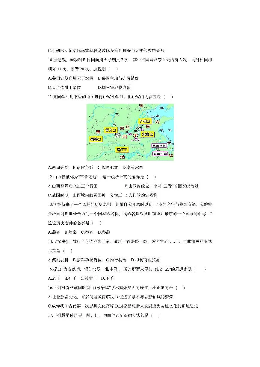 江苏省兴化市2025-2026学年七年级上学期期中考历史试卷（学生版）第2页