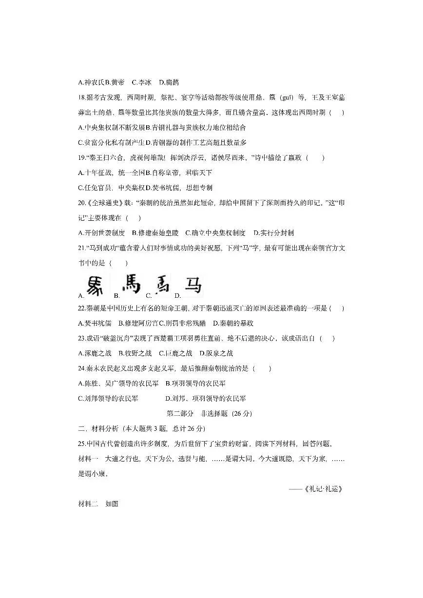 江苏省兴化市2025-2026学年七年级上学期期中考历史试卷（学生版）第3页