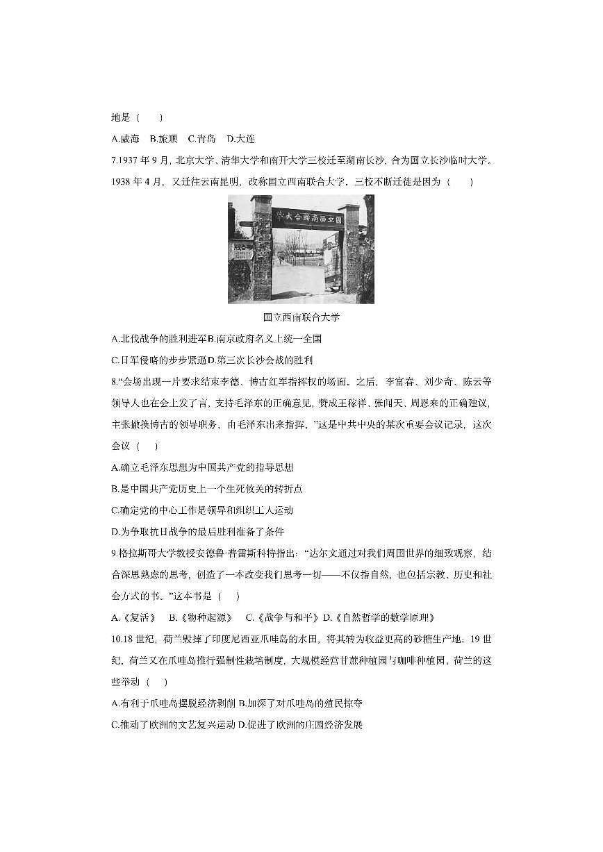江苏省苏州市2025-2026学年九年级上学期12月月考模拟卷历史试卷（学生版）第2页