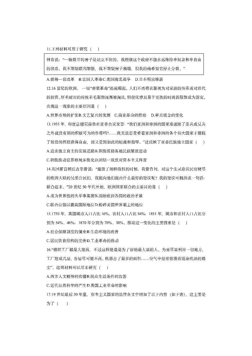 江苏省苏州市2025-2026学年九年级上学期12月月考模拟卷历史试卷（学生版）第3页