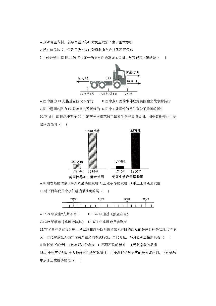 江苏省徐州市睢宁县2025-2026学年九年级上学期期中历史试卷（学生版）第3页