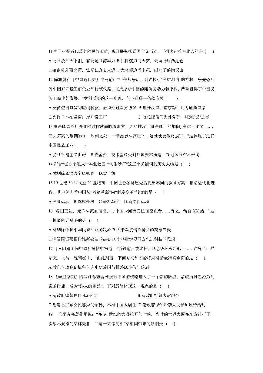 山东省济南市天桥区2025-2026学年八年级上学期期中考 历史试卷（学生版）第3页
