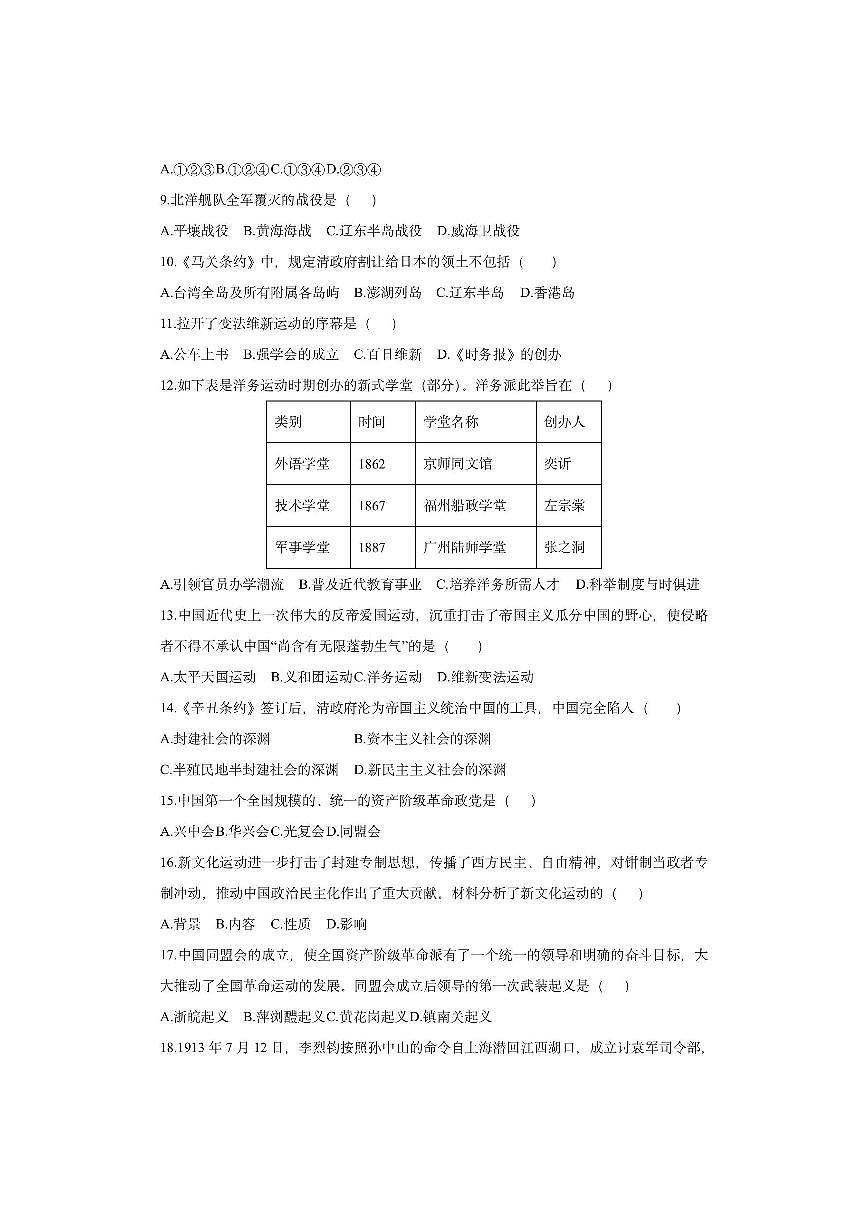 江西省九江市湖口县2025-2026学年八年级上学期11月期中历史试卷（学生版）第2页