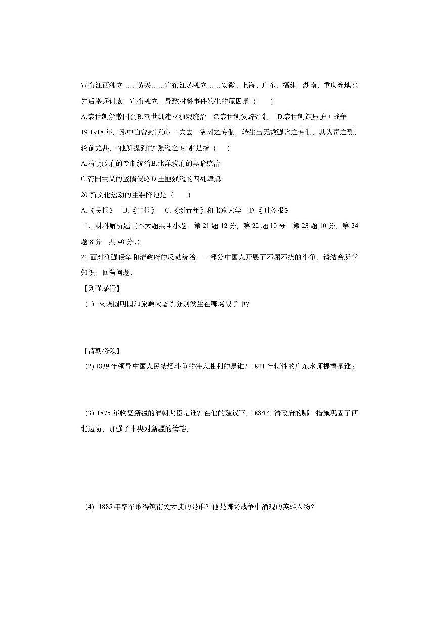江西省九江市湖口县2025-2026学年八年级上学期11月期中历史试卷（学生版）第3页