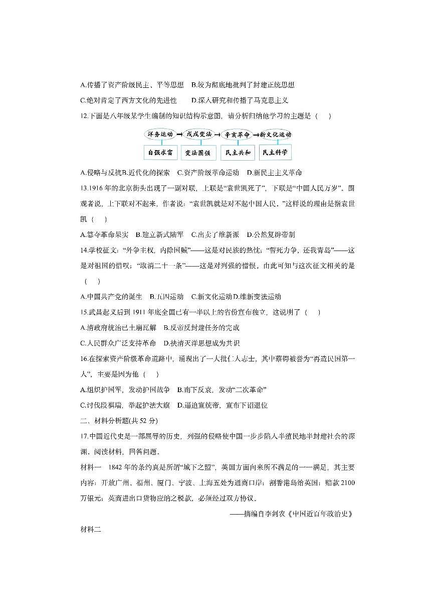 湖南省长沙市长沙县联考2025-2026学年八年级上学期11月期中历史试卷（学生版）第2页