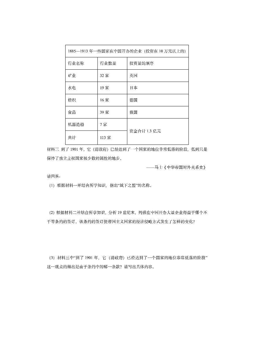 湖南省长沙市长沙县联考2025-2026学年八年级上学期11月期中历史试卷（学生版）第3页