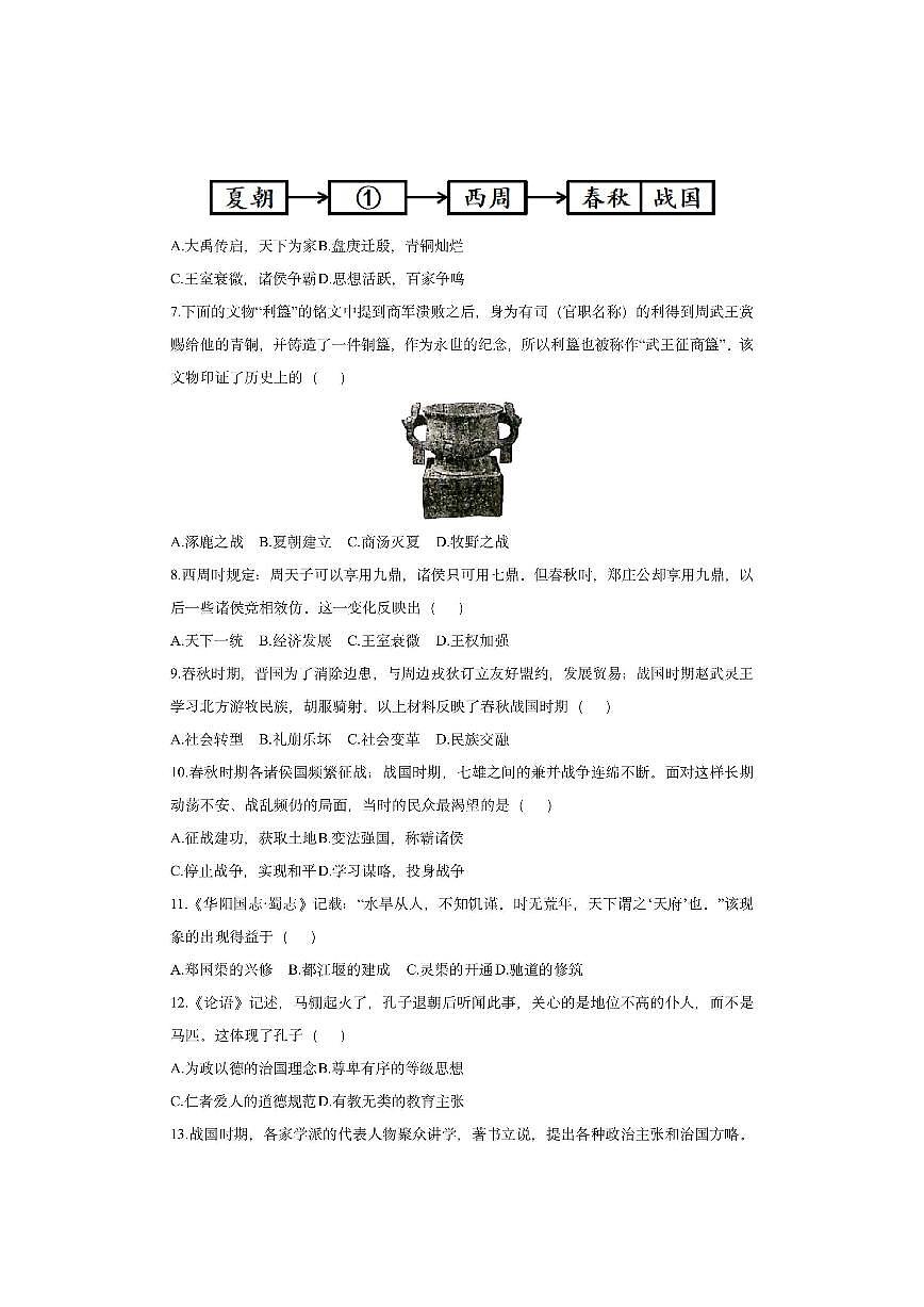 河南省平顶山市宝丰县2025-2026学年七年级上学期11月期中历史试卷（学生版）第2页