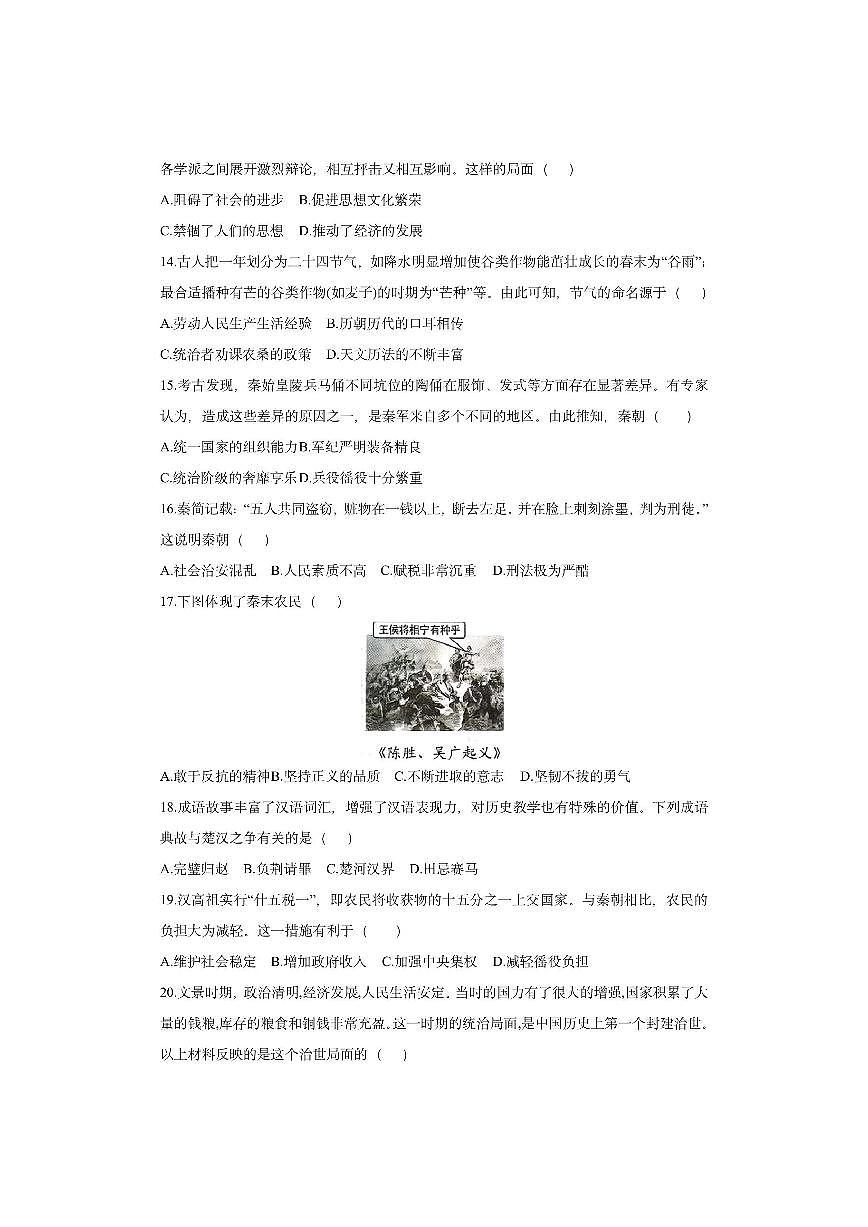 河南省平顶山市宝丰县2025-2026学年七年级上学期11月期中历史试卷（学生版）第3页