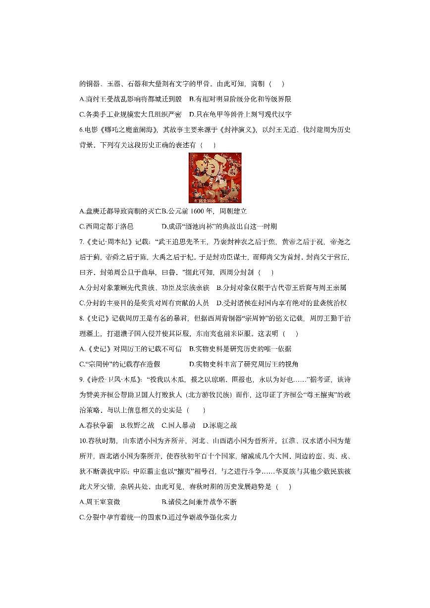 江苏省宿迁市宿城区2025-2026学年七年级上学期11月期中历史试卷（学生版）第2页