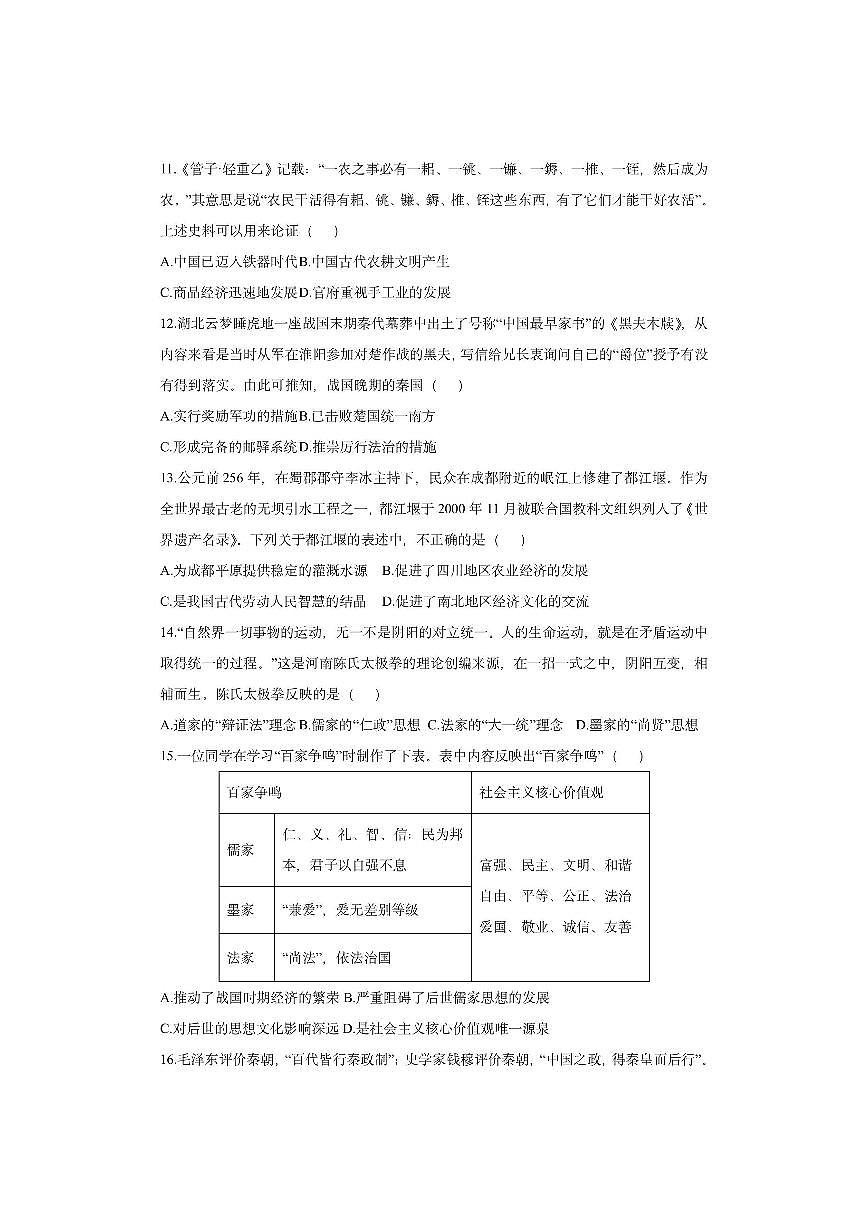 江苏省宿迁市宿城区2025-2026学年七年级上学期11月期中历史试卷（学生版）第3页