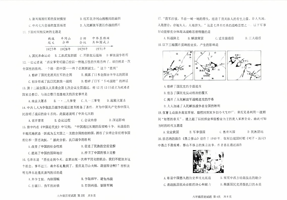 山东省济宁市汶上县2024-2025学年部编版八年级上学期1月期末历史试题第2页