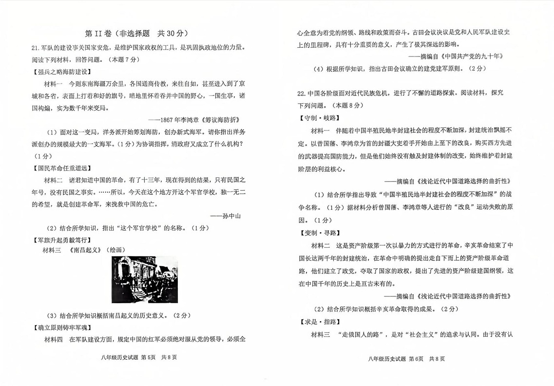 山东省济宁市汶上县2024-2025学年部编版八年级上学期1月期末历史试题第3页