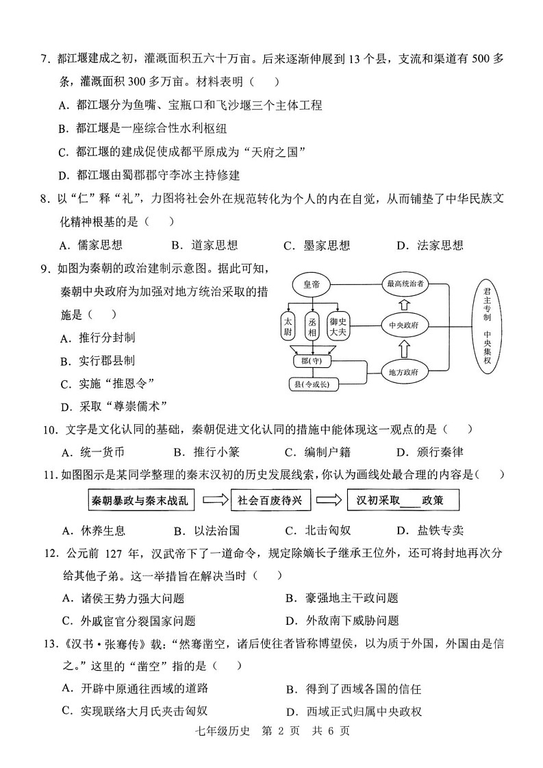 山东省济宁市鱼台县2024-2025学年七年级上学期1月期末历史试题第2页