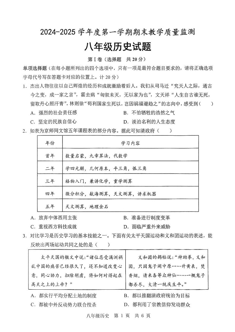 山东省济宁市鱼台县2024-2025学年八年级上学期1月期末历史试题第1页