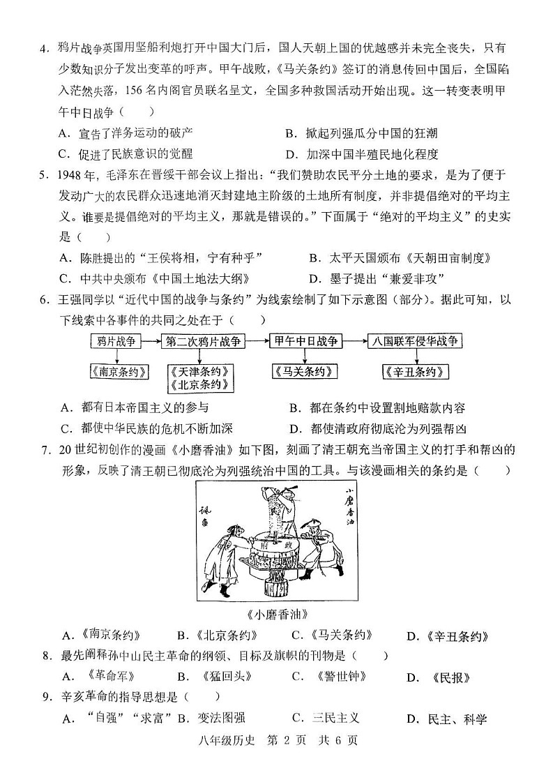 山东省济宁市鱼台县2024-2025学年八年级上学期1月期末历史试题第2页