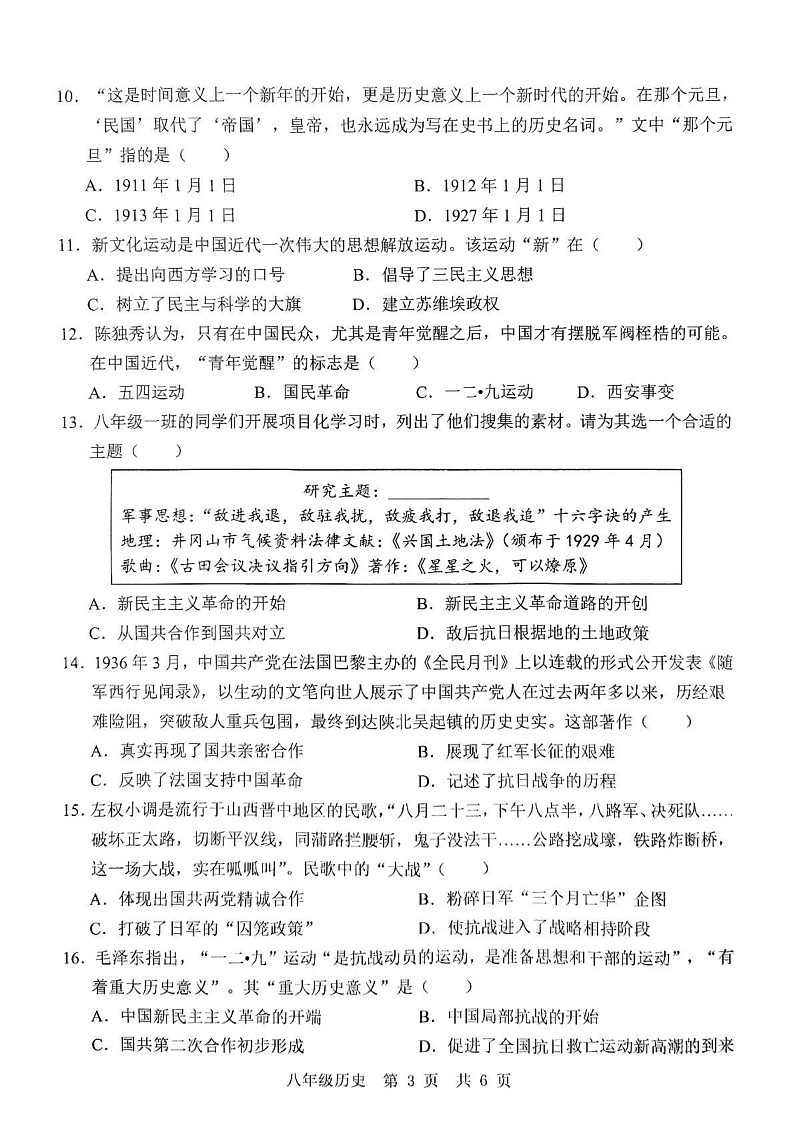 山东省济宁市鱼台县2024-2025学年八年级上学期1月期末历史试题第3页
