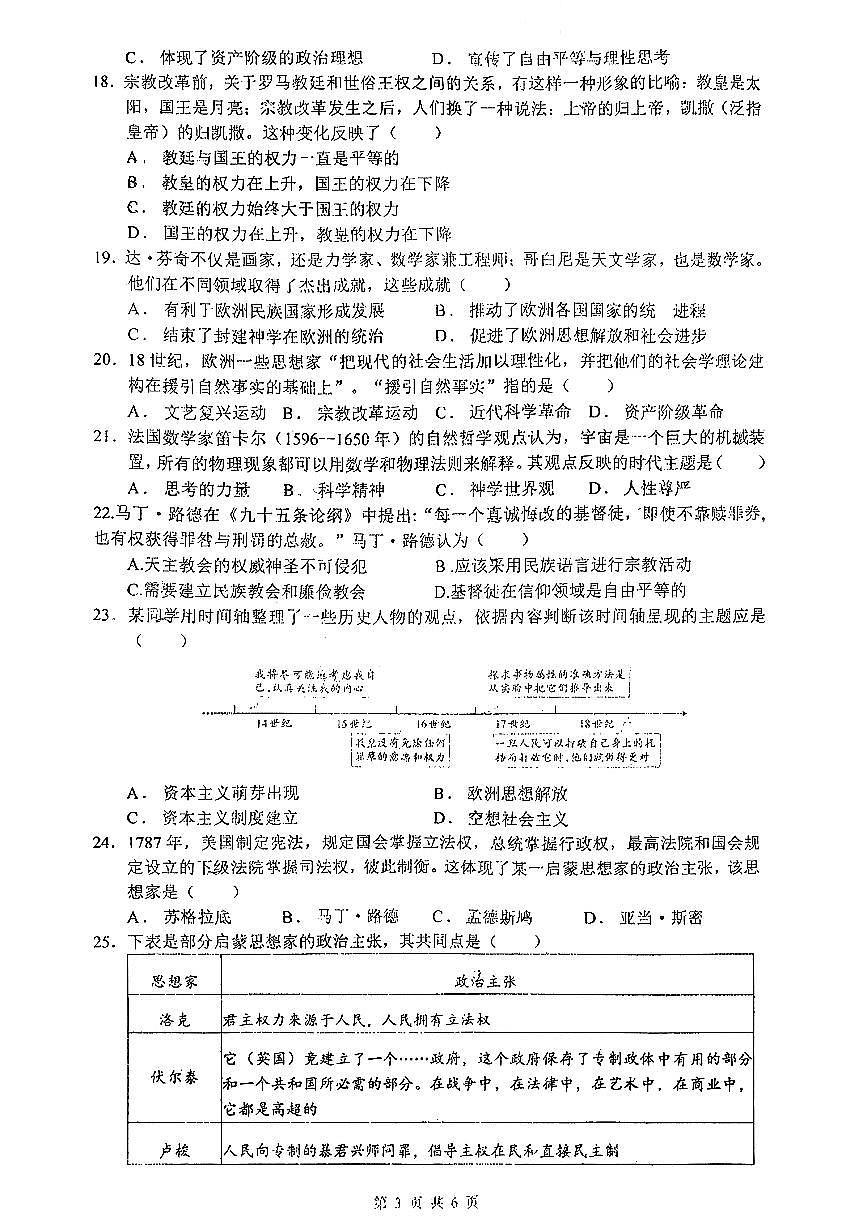 2025北京牛栏山一中初三（上）期中历史试卷（创新）第3页