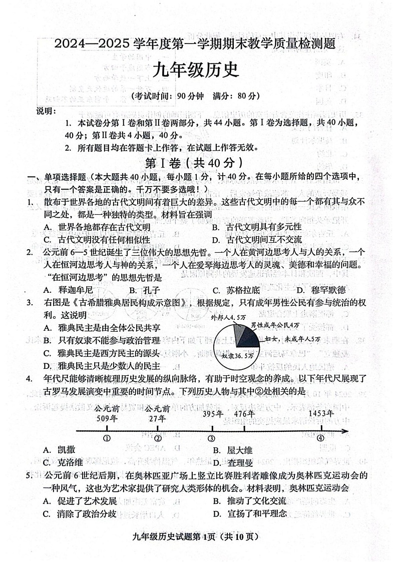 山东省青岛市黄岛区等3地2024-2025学年九年级上学期1月期末历史试题第1页
