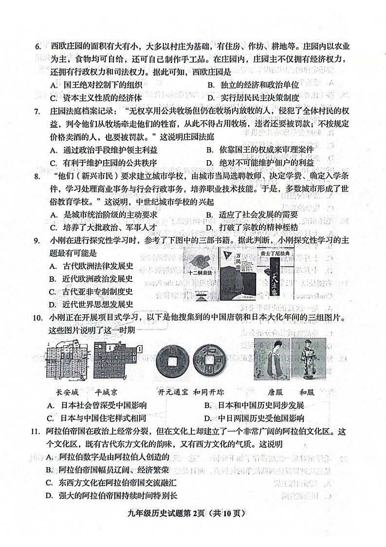 山东省青岛市黄岛区等3地2024-2025学年九年级上学期1月期末历史试题第2页