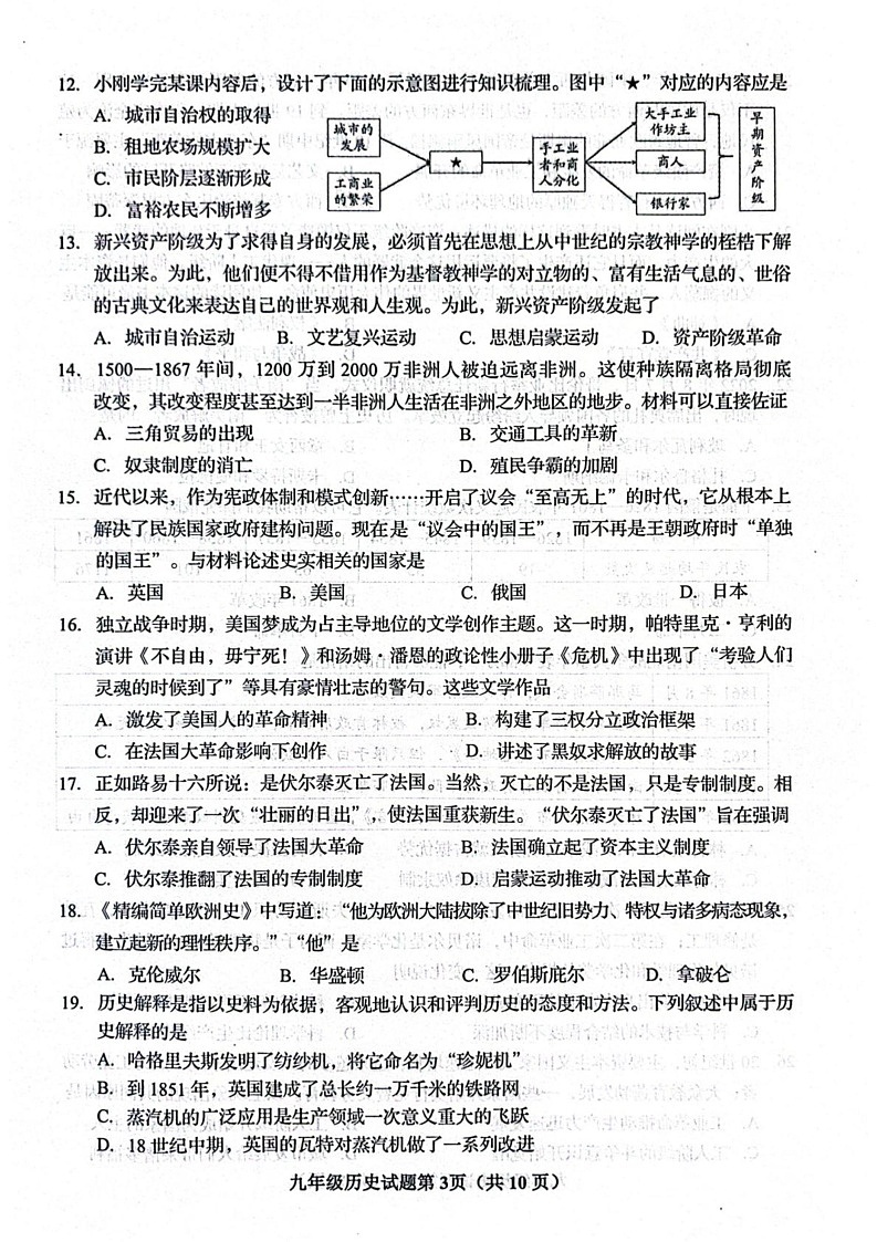 山东省青岛市黄岛区等3地2024-2025学年九年级上学期1月期末历史试题第3页