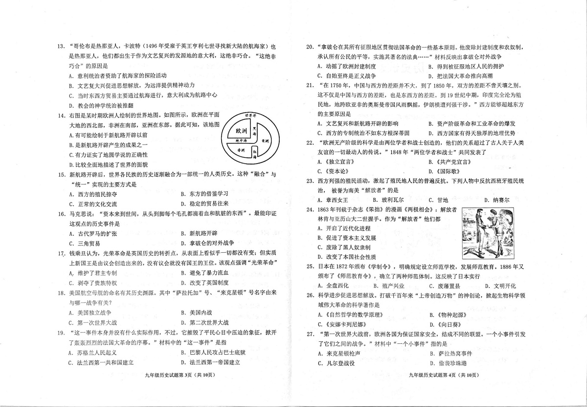 山东省青岛市即墨区2024-2025学年九年级上学期期末考试历史试题第2页