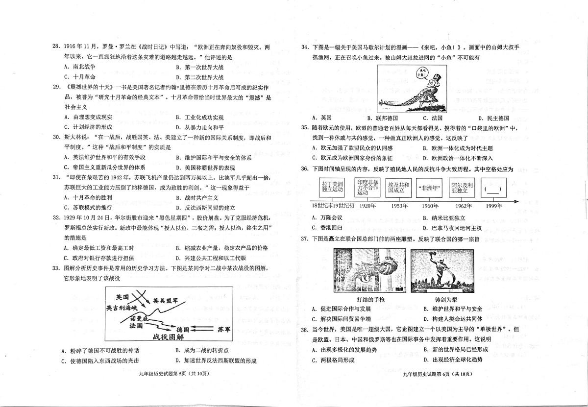 山东省青岛市即墨区2024-2025学年九年级上学期期末考试历史试题第3页