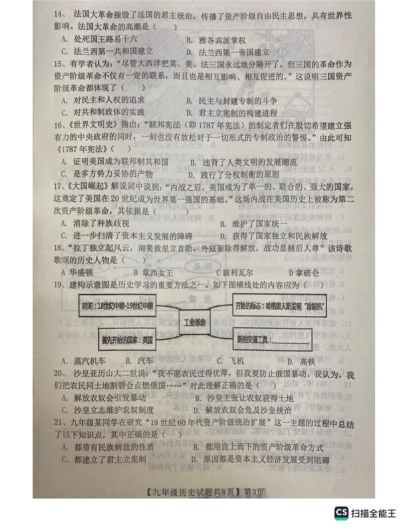 山东省齐河县2024-2025学年九年级上学期期末历史试题第3页