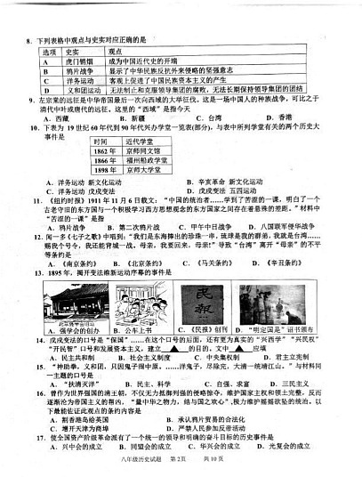 山东省青岛市城阳区2024-2025学年部编版八年级历史上学期期末测试题第2页