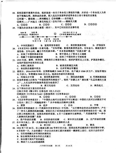 山东省青岛市城阳区2024-2025学年部编版八年级历史上学期期末测试题第3页