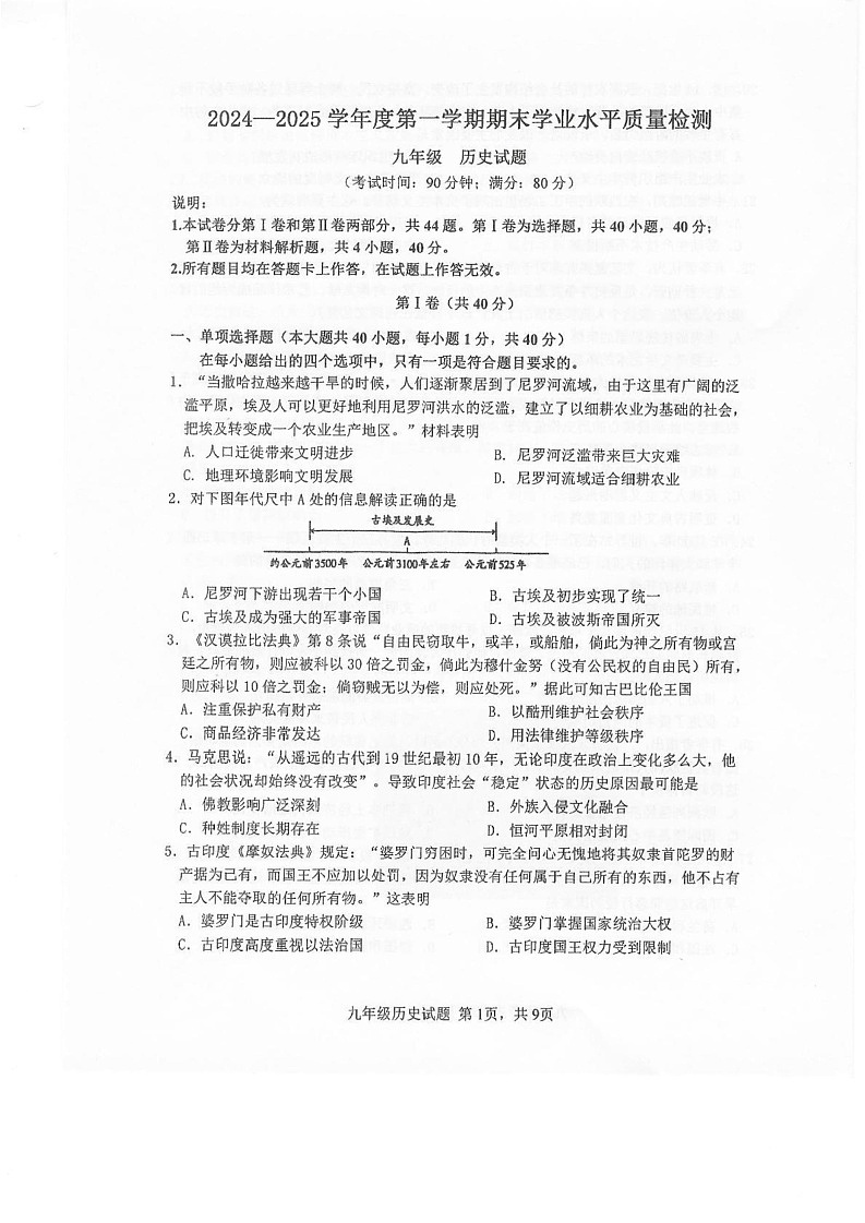 山东省青岛市市南区2024-2025学年九年级上学期1月期末历史试题第1页
