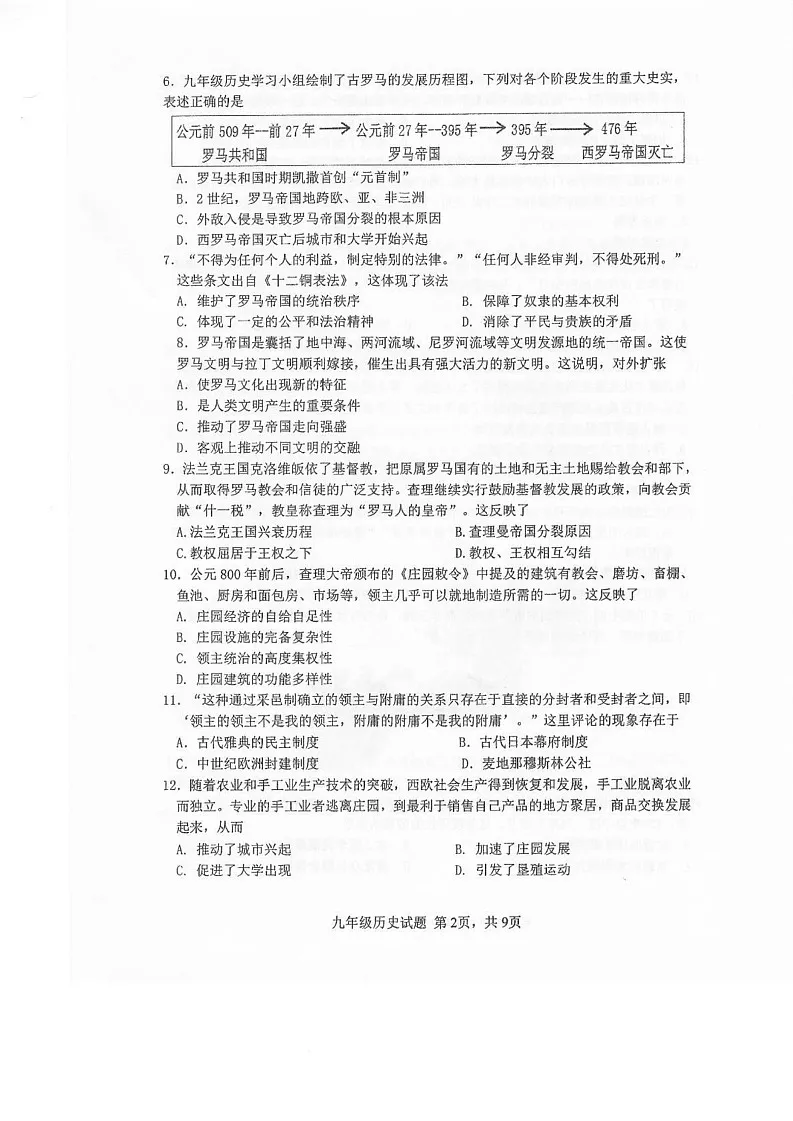 山东省青岛市市南区2024-2025学年九年级上学期1月期末历史试题第2页