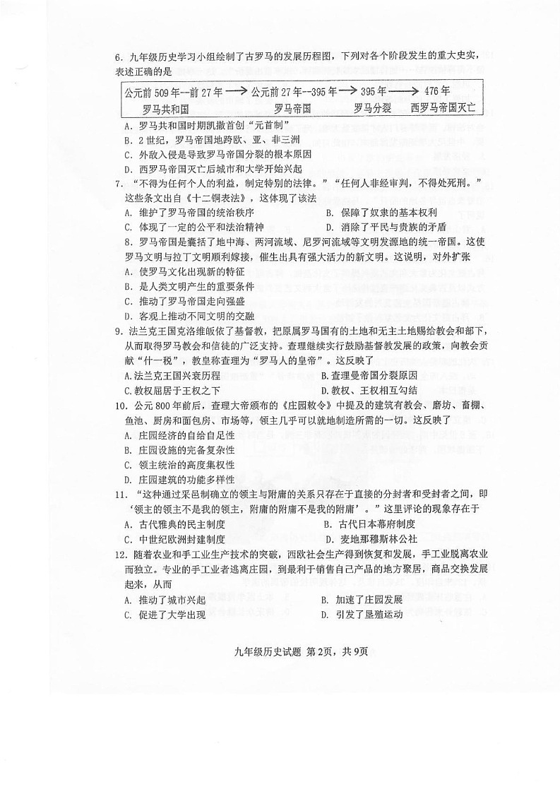 山东省青岛市市南区2024-2025学年九年级上学期1月期末历史试题第2页
