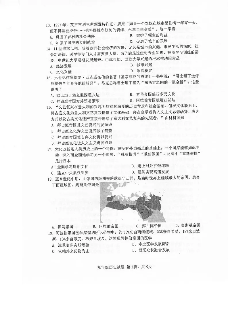 山东省青岛市市南区2024-2025学年九年级上学期1月期末历史试题第3页