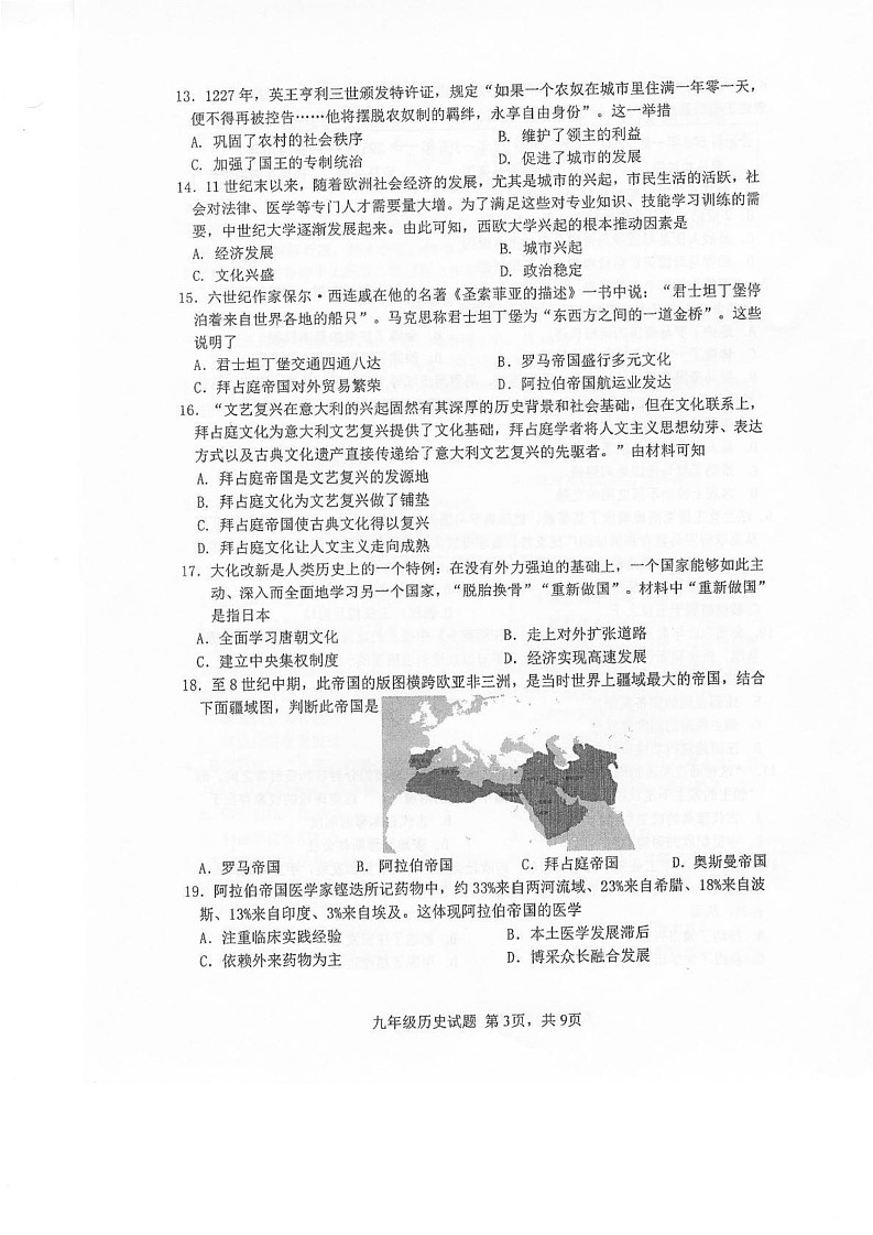 山东省青岛市市南区2024-2025学年九年级上学期1月期末历史试题第3页