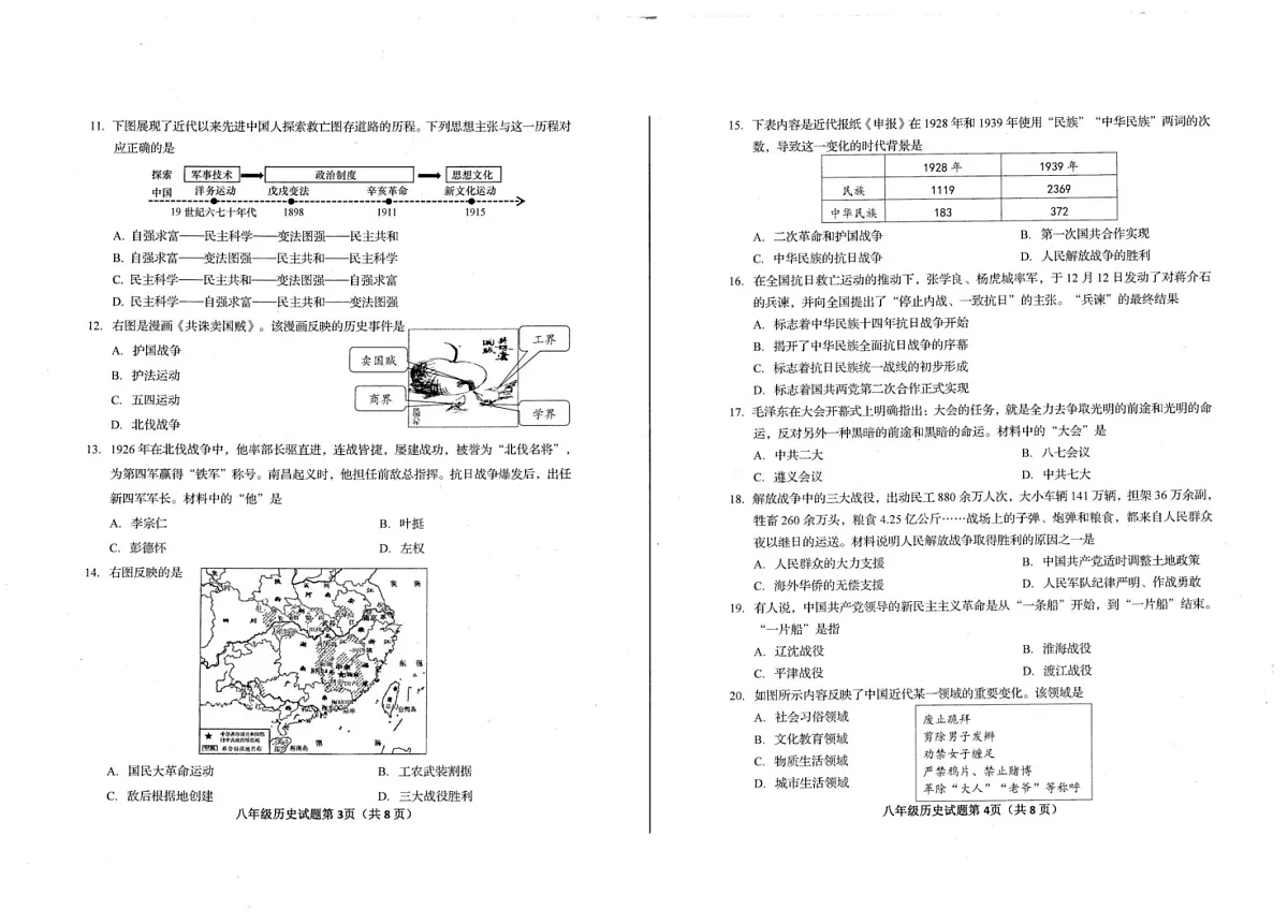 山东省青岛市李沧区2024-2025学年八年级上学期期末考试历史试题第2页