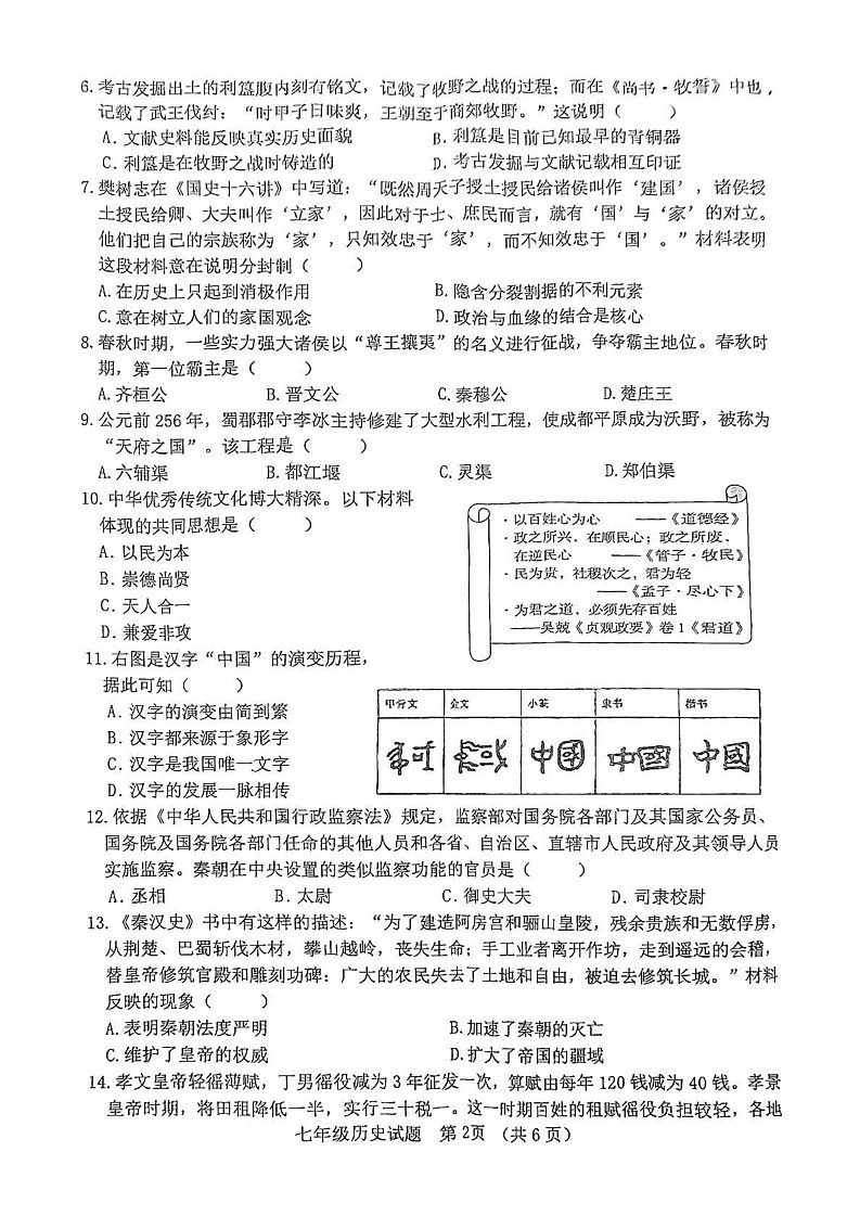山东省日照市东港区2024-2025学年七年级上学期1月期末考试历史试卷第2页