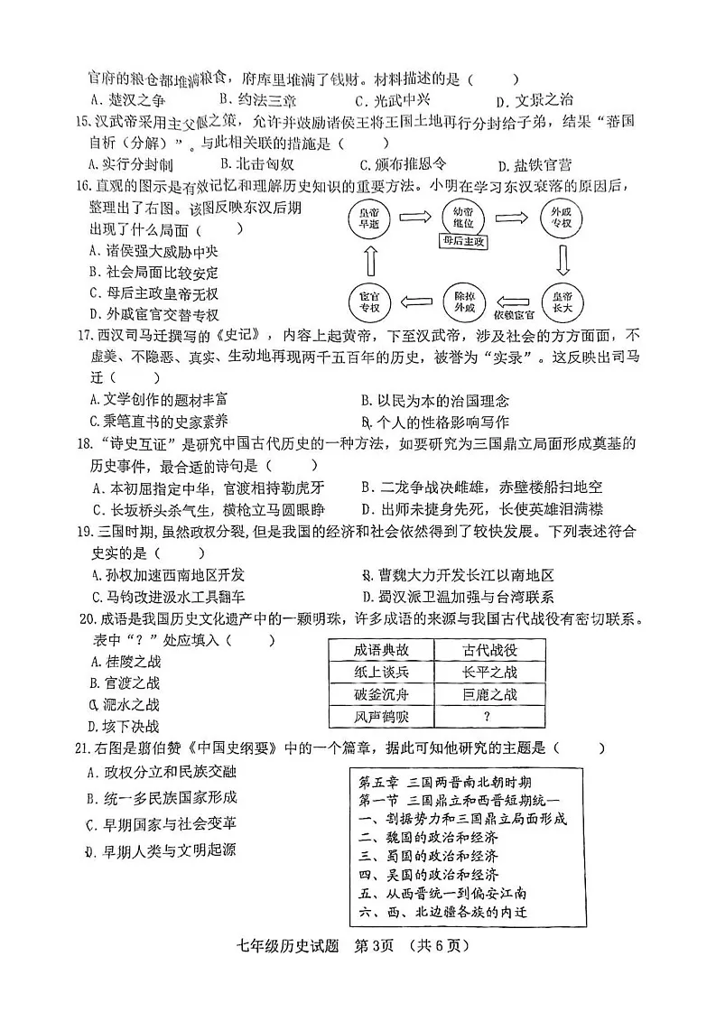 山东省日照市东港区2024-2025学年七年级上学期1月期末考试历史试卷第3页