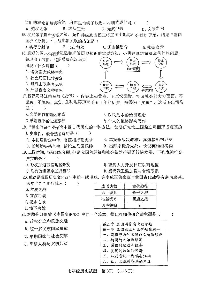 山东省日照市东港区2024-2025学年七年级上学期1月期末考试历史试卷第3页