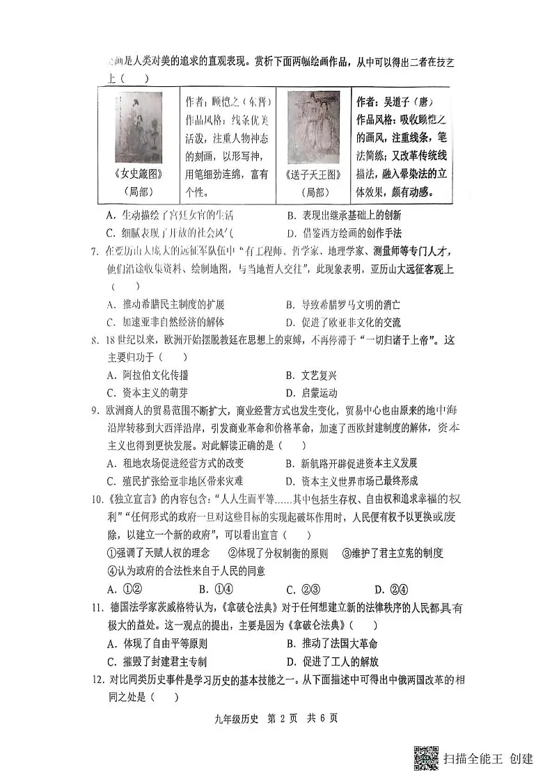 山东省泗水县2024-2025学年九年级上学期期末历史试题第2页