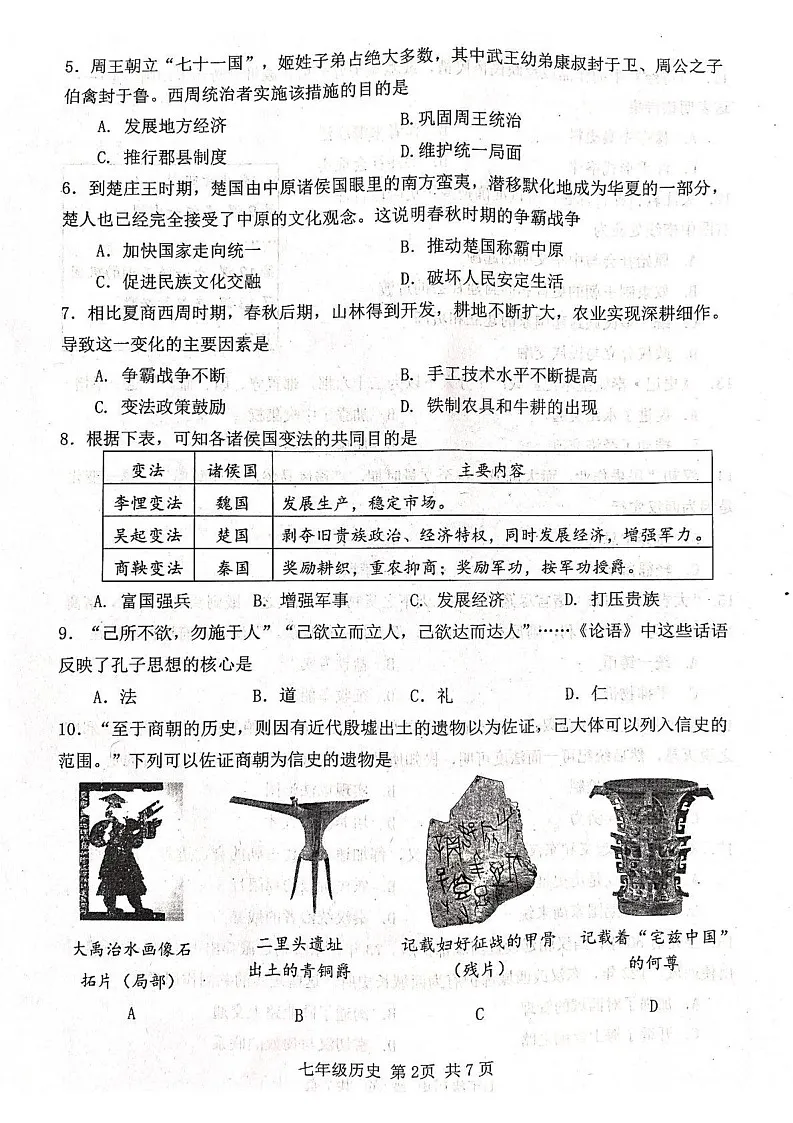 山东省潍坊市2024-2025学年部编版七年级上学期1月期末历史试题第2页