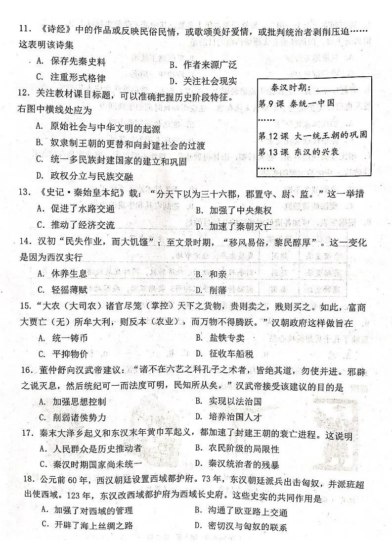 山东省潍坊市2024-2025学年部编版七年级上学期1月期末历史试题第3页