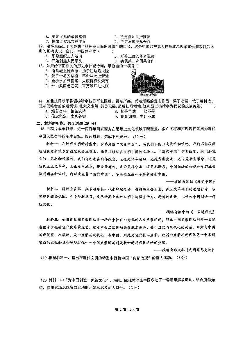 江苏省常州市钟楼区昕弘实验2025-2026学年八年级上学期12月历史月考试卷第2页