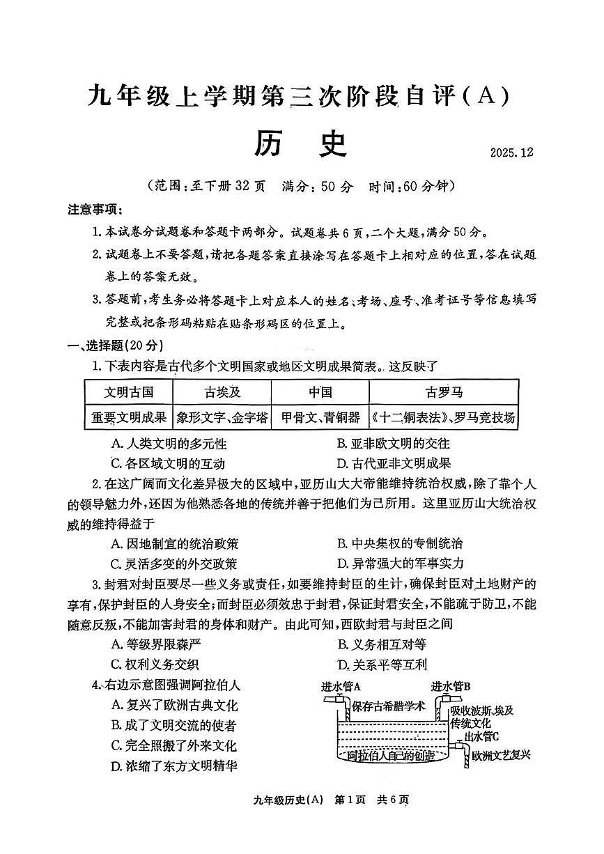 河南安阳市林州市2025-2026学年上学期九年级历史12月月考试卷第1页