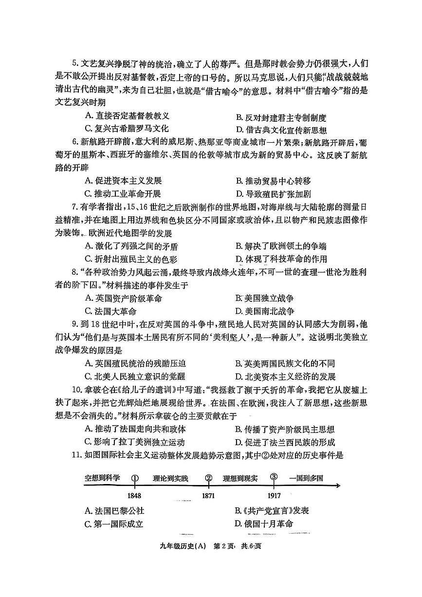 河南安阳市林州市2025-2026学年上学期九年级历史12月月考试卷第2页