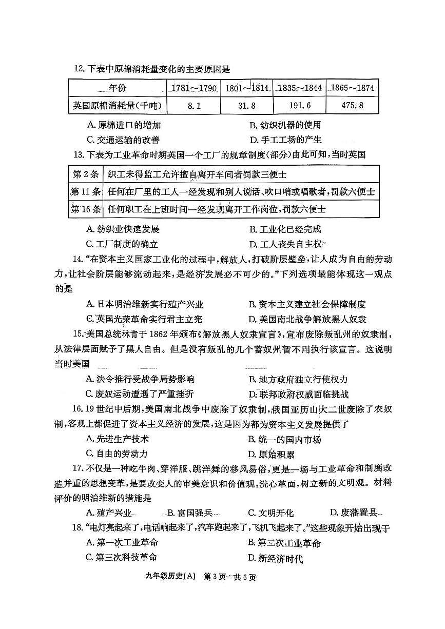 河南安阳市林州市2025-2026学年上学期九年级历史12月月考试卷第3页