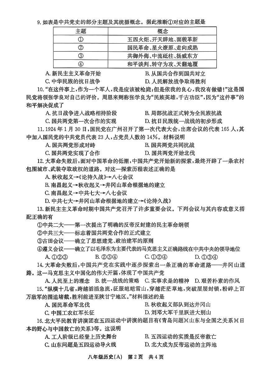 河南安阳市林州市2025-2026学年上学期八年级历史12月月考试卷第2页