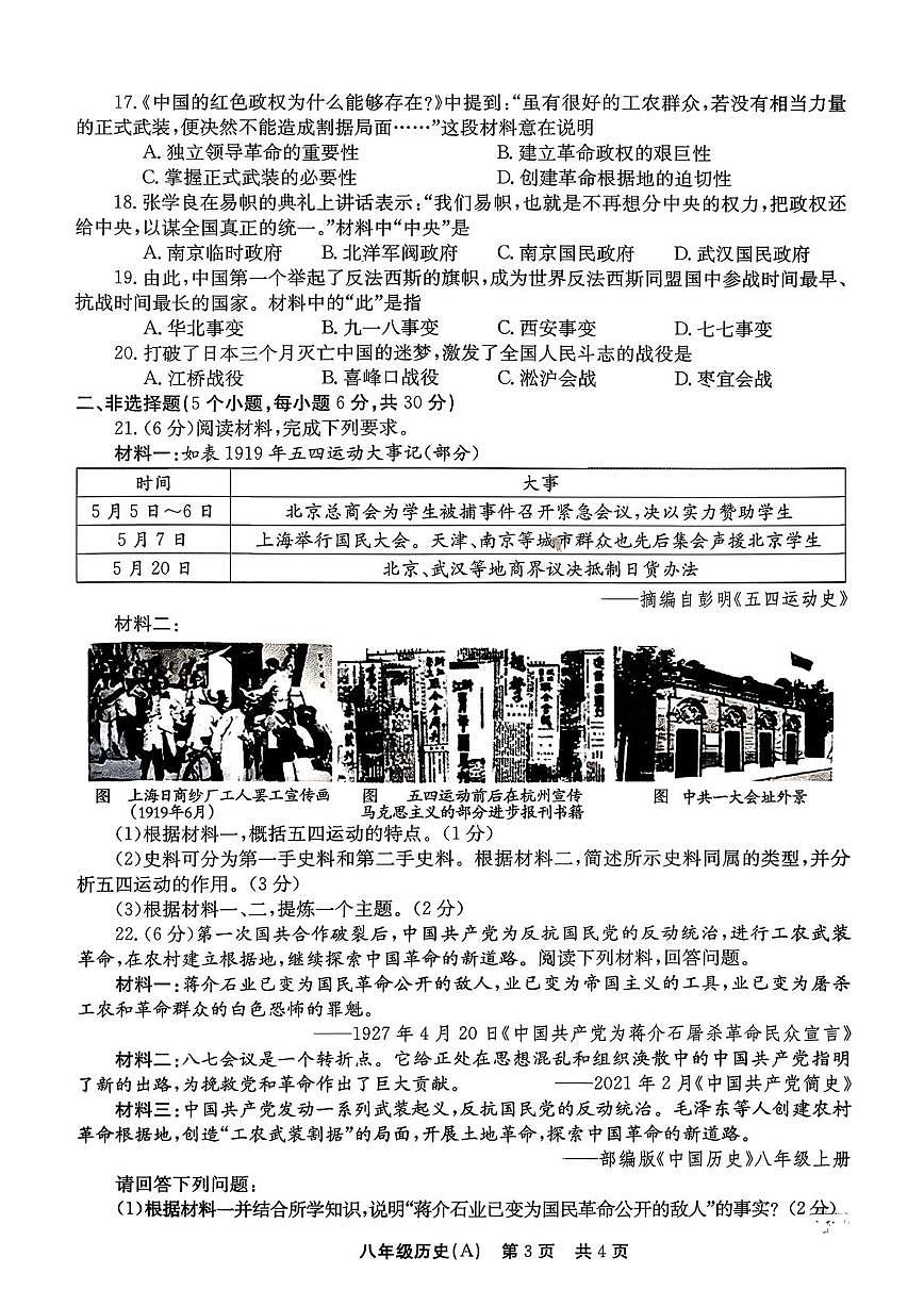 河南安阳市林州市2025-2026学年上学期八年级历史12月月考试卷第3页