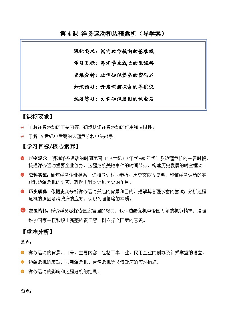 部编人教版初中历史八年级上册2.4 洋务运动和边疆危机 导学案及答案第1页
