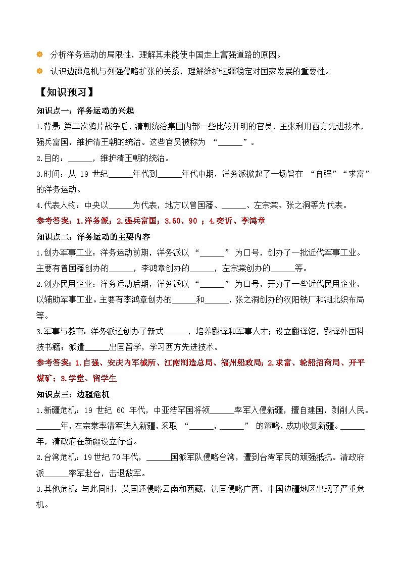 部编人教版初中历史八年级上册2.4 洋务运动和边疆危机 导学案及答案第2页