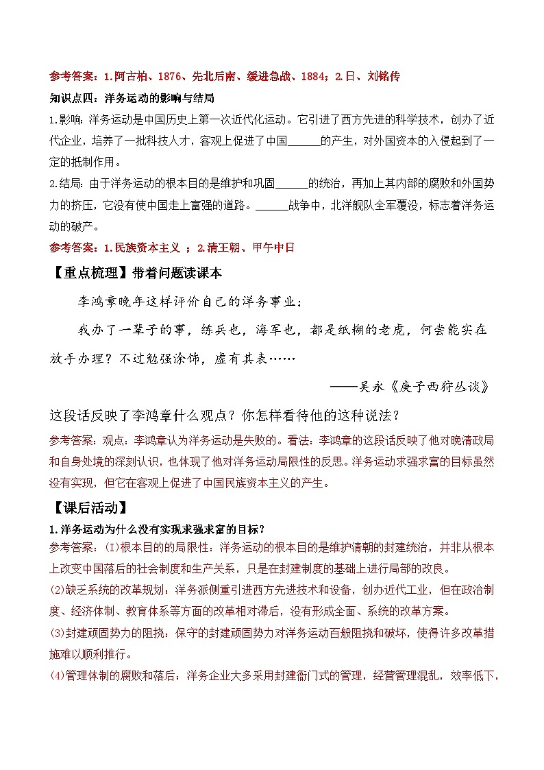 部编人教版初中历史八年级上册2.4 洋务运动和边疆危机 导学案及答案第3页